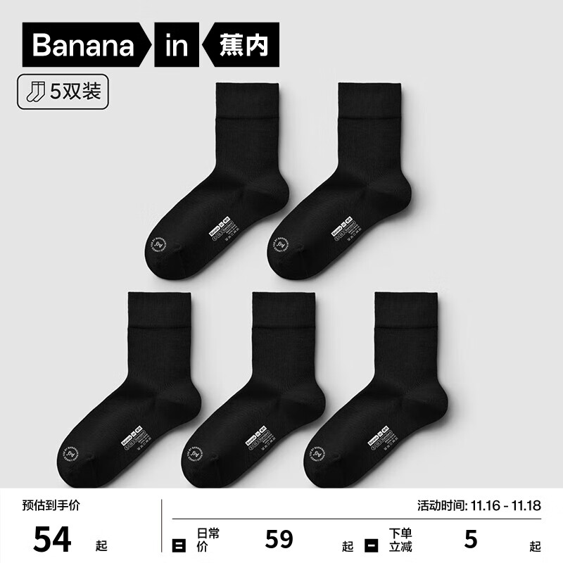 蕉内（Bananain）银皮301S袜子男士商务休闲棉袜7A抗菌防臭吸汗秋冬短中筒5双装 [中筒]纯黑 5双 男士均码(40-45)