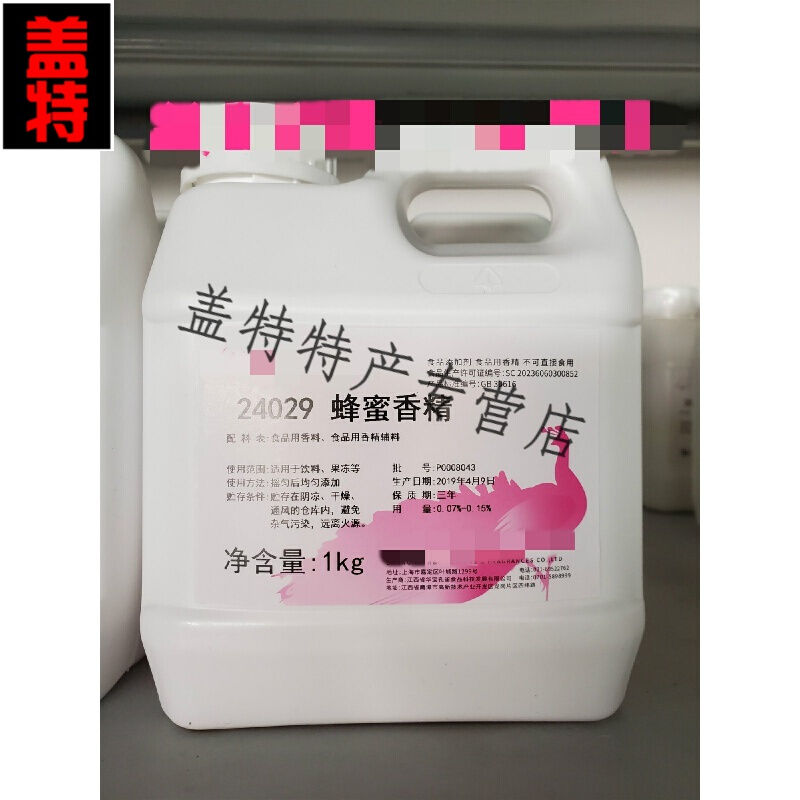 欧贤禾孔雀蜂蜜香精蜂蜜味食用香精添加溶水