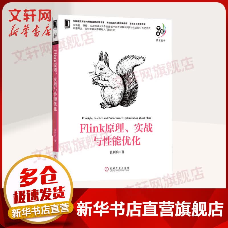 Flink原理、实战与性能优化