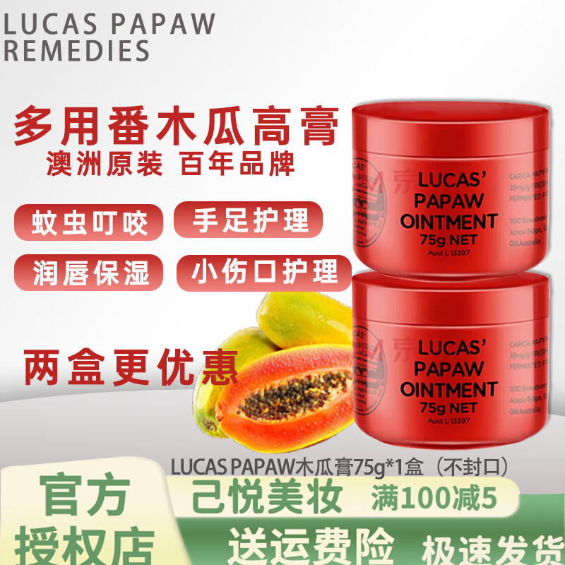 澳洲木瓜唇膏(澳洲木瓜膏的功效与作用禁忌)