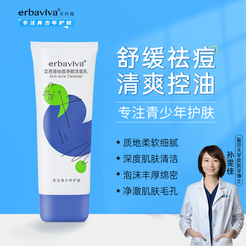 18岁初中生高中生祛痘洗面奶青少年痘痘青春期护肤 青少年洗面奶10gg