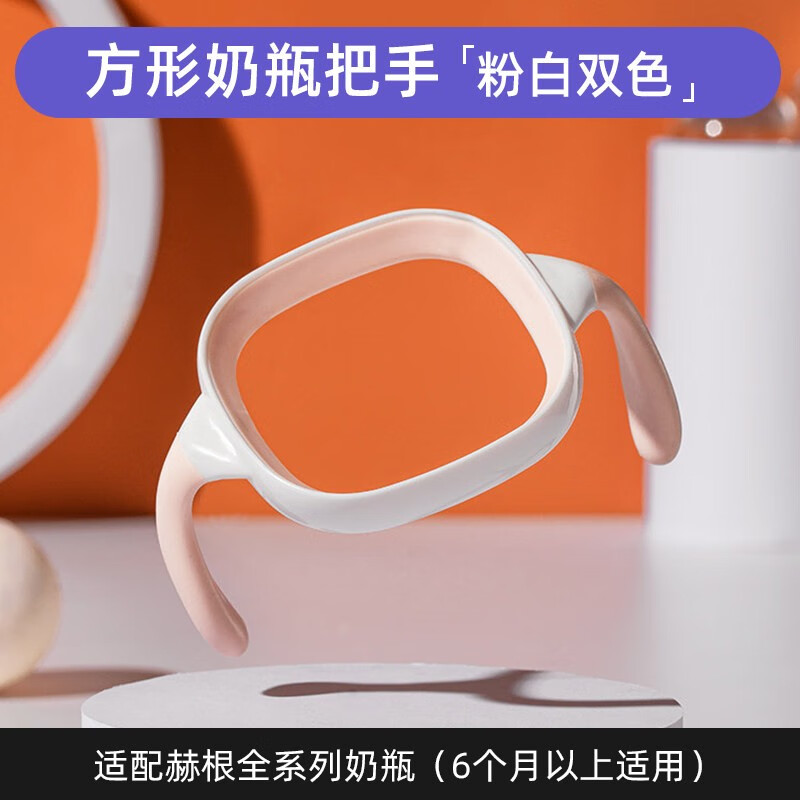 吉田久森安配奶瓶配件婴儿方形奶瓶把手宽口手柄(适配h hegen赫根奶瓶