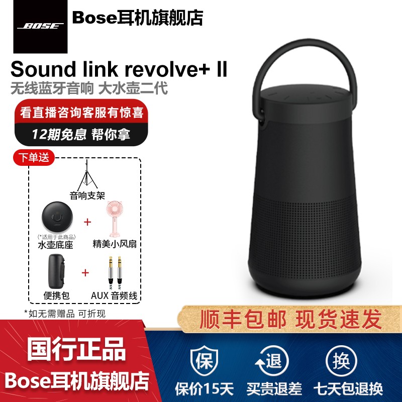 Bose Soundlink Revolve+ ll无线蓝牙音响360度环绕 大水壶二代boss音箱 黑色