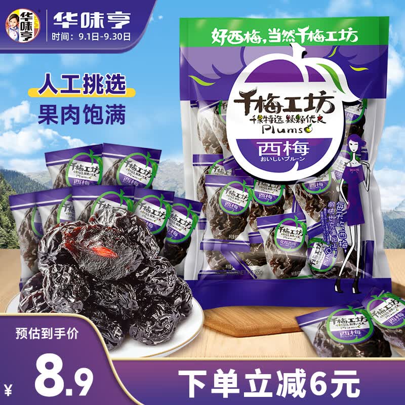 华味亨 西梅165g/袋蜜饯果干 办公室零食小吃话梅梅子属于什么档次？