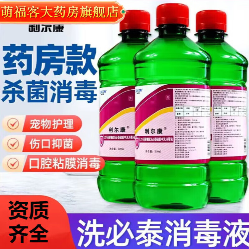 利尔康洗必泰粘膜冲洗消毒液宠物0.2%压疮褥疮消毒口腔粘膜冲洗液