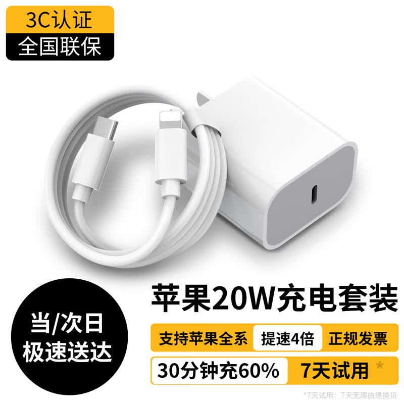 科沃 【热销50W+】苹果充电器快充头数据线套装PD20W手机平板插头iphone14/13/12/11promax/8plus/ipad怎么样,好用不?