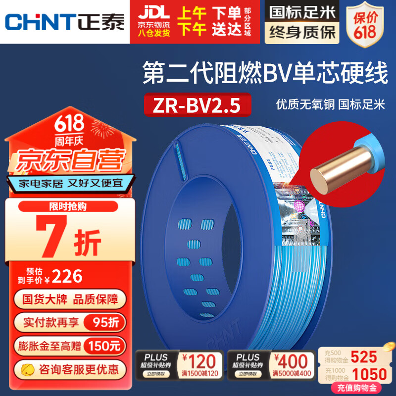 正泰（CHNT）电线电缆电源线铜芯家用电线阻燃单股铜线电线2.5平方100米蓝色