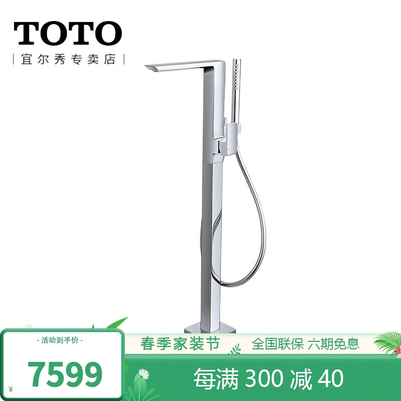 TOTO浴缸独立水龙头TBG02306B 铜合金浴缸龙头带手持花洒 浴缸独立龙头TBG02306【带手持花洒】
