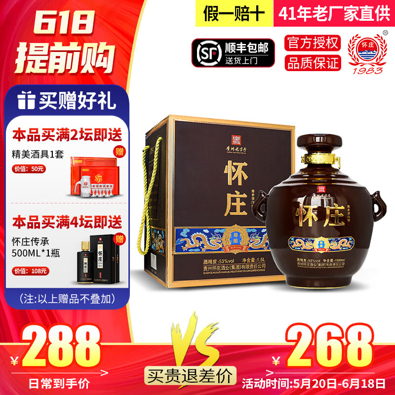 怀庄酱酒1983秘酿坛装53度酱香型白酒坛装酒高度白酒粮食高粱酒礼盒装