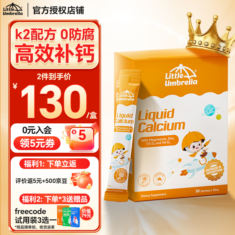 LITTLEUMBRELLAССɡ��þпҺ���Ӥ�׶���ͯ���Ʋ�пά����d3���������� ��k2�䷽0������30��/��