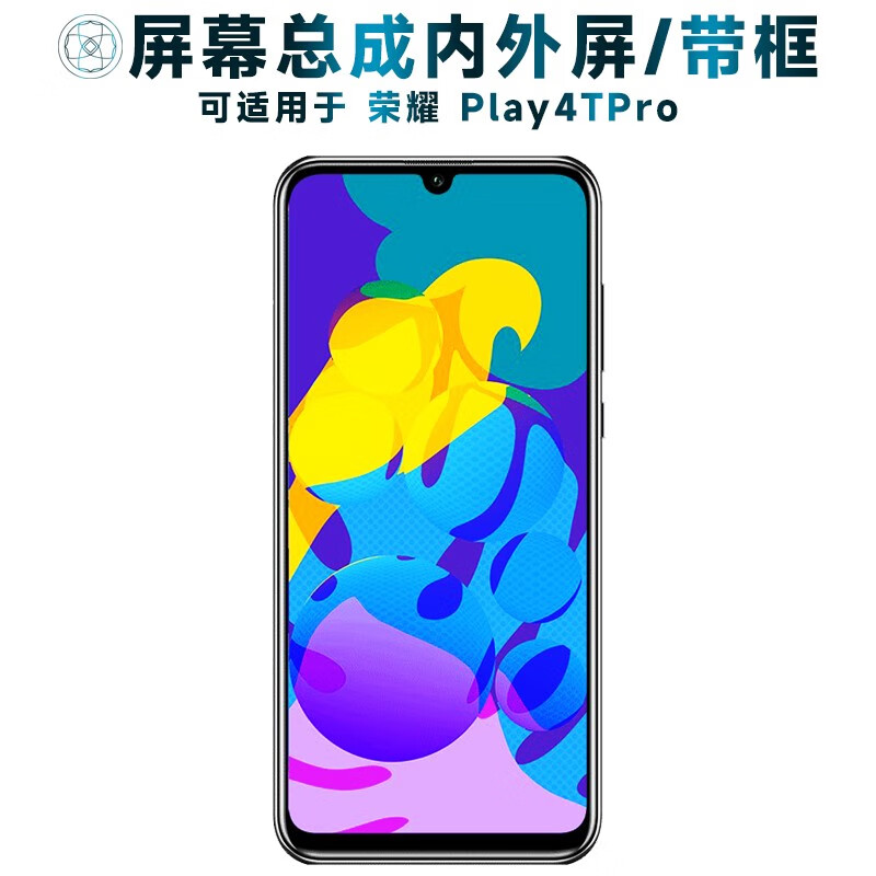 盾令 屏幕可适用于华为荣耀play4tpro屏幕总成带框 触摸屏液晶屏显示