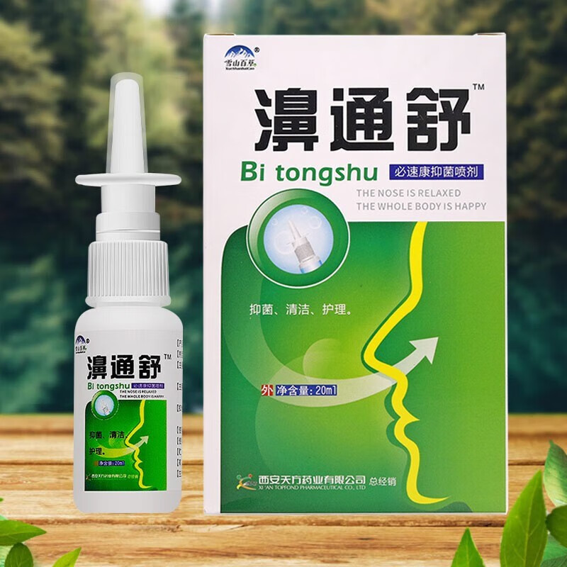 七秒钟喷剂 喷剂7秒钟鼻舒通喷剂鼻速宁喷剂鼻舒适喷剂 1盒20