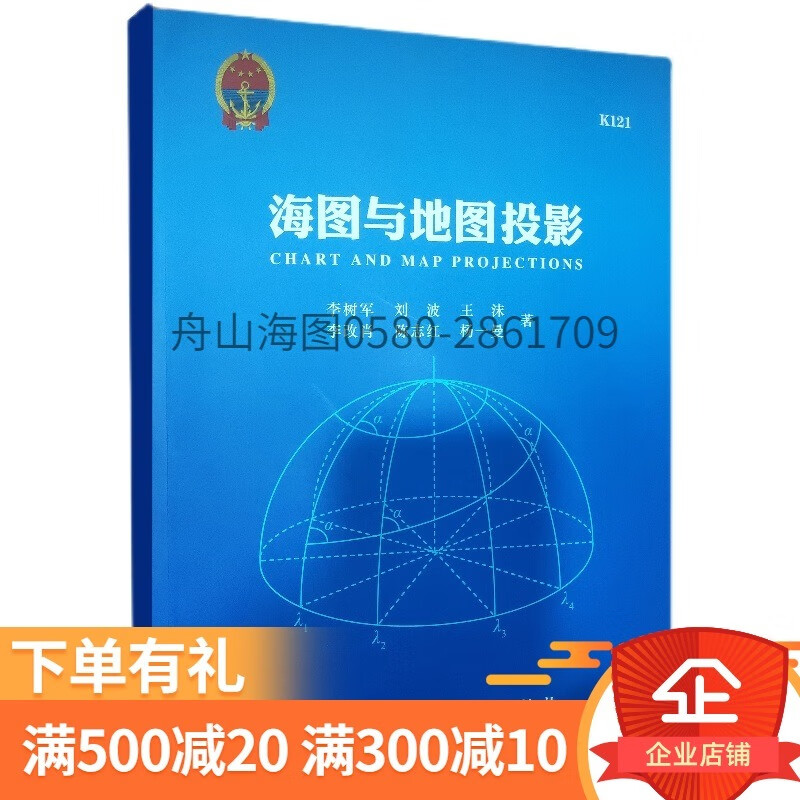 K121海图与地图投影