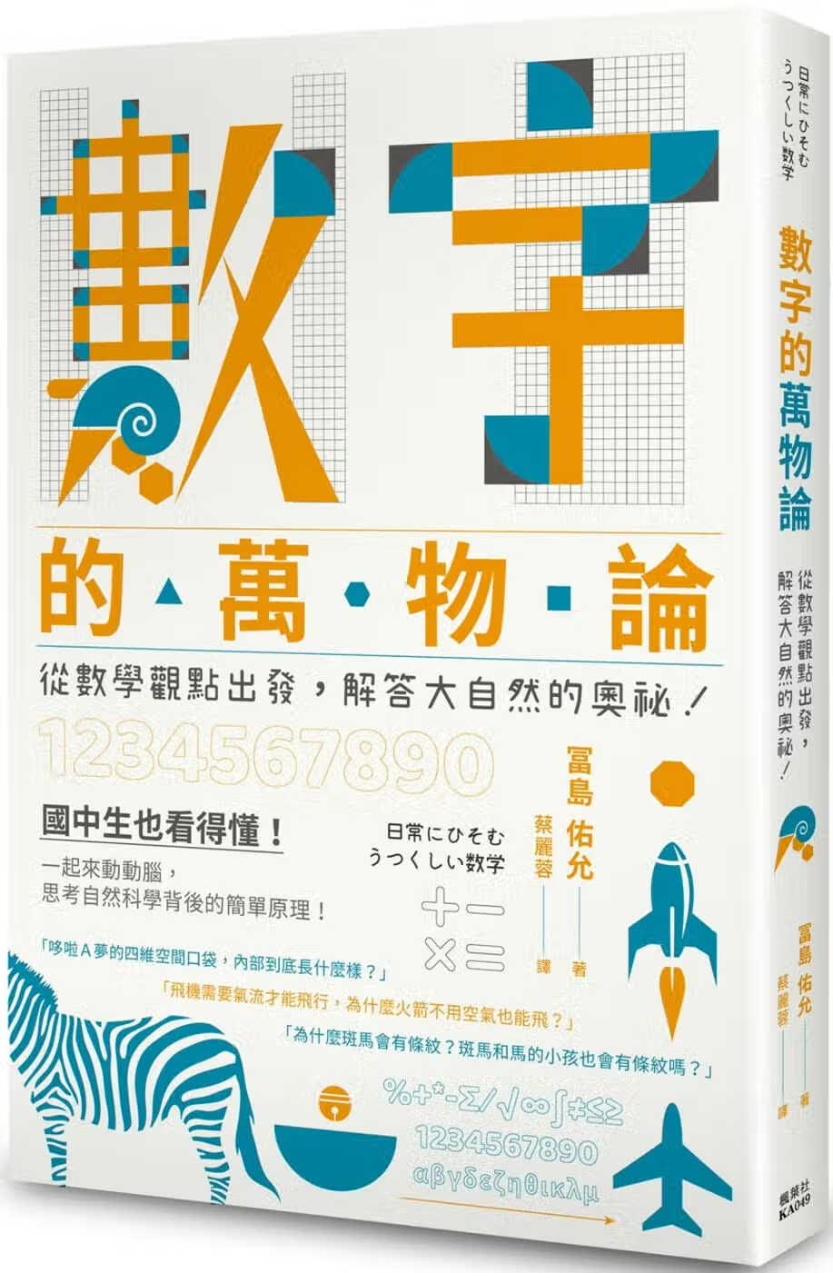 预售 原版进口书 冨岛佑允数字的万物论枫叶社文化
