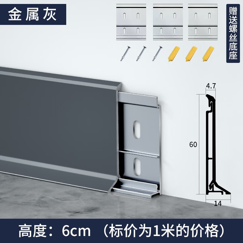 青青丽舍 卡扣铝合金踢脚线明装超薄双层底座地脚线金属踢脚板防水贴脚线 高6cm 金属灰【1米价配3个底座】怎么样,好用不?