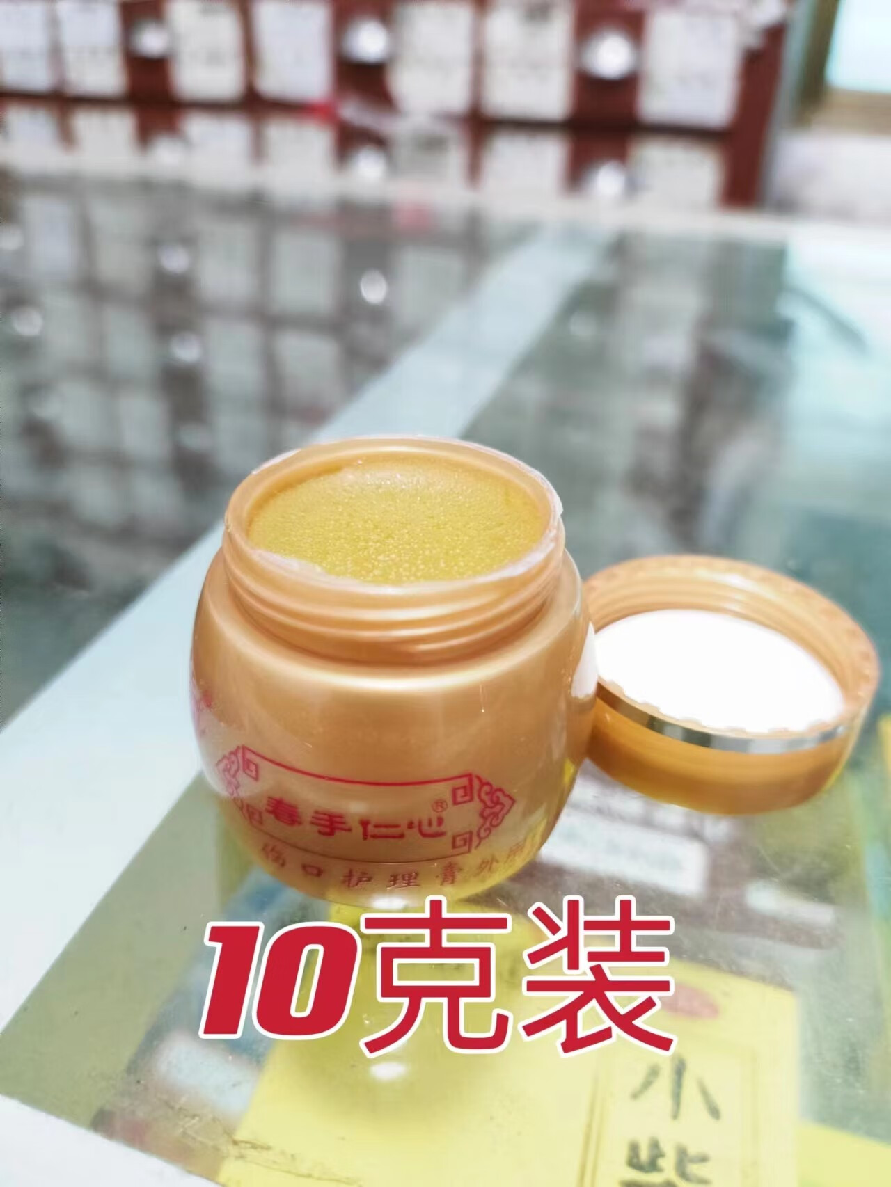 杏林金方膏伤口护理膏烫伤烧伤100克/瓶 1盒10g
