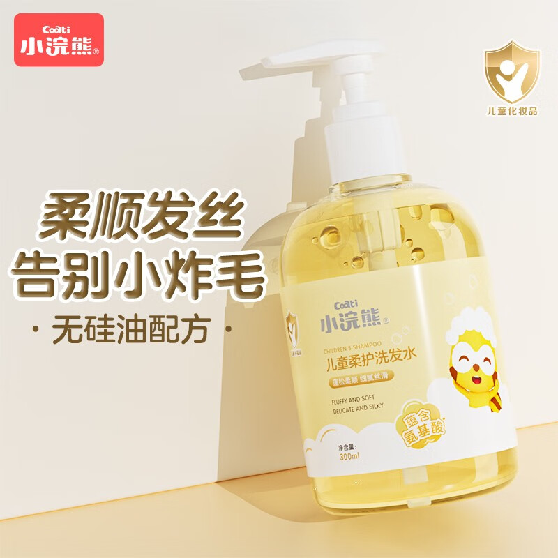 小浣熊儿童洗发水儿童专用3-15男女孩宝宝顺滑无硅油氨基酸中大童洗头膏 儿童柔护洗发水300ml怎么样,好用不?