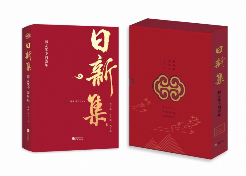 日新集(精)