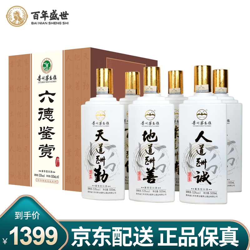 【纪念珍藏版】贵州茅台镇 53度酱香型纪念酒 高度粮食礼盒装白酒 送礼收藏装 500ml*6瓶六德鉴赏