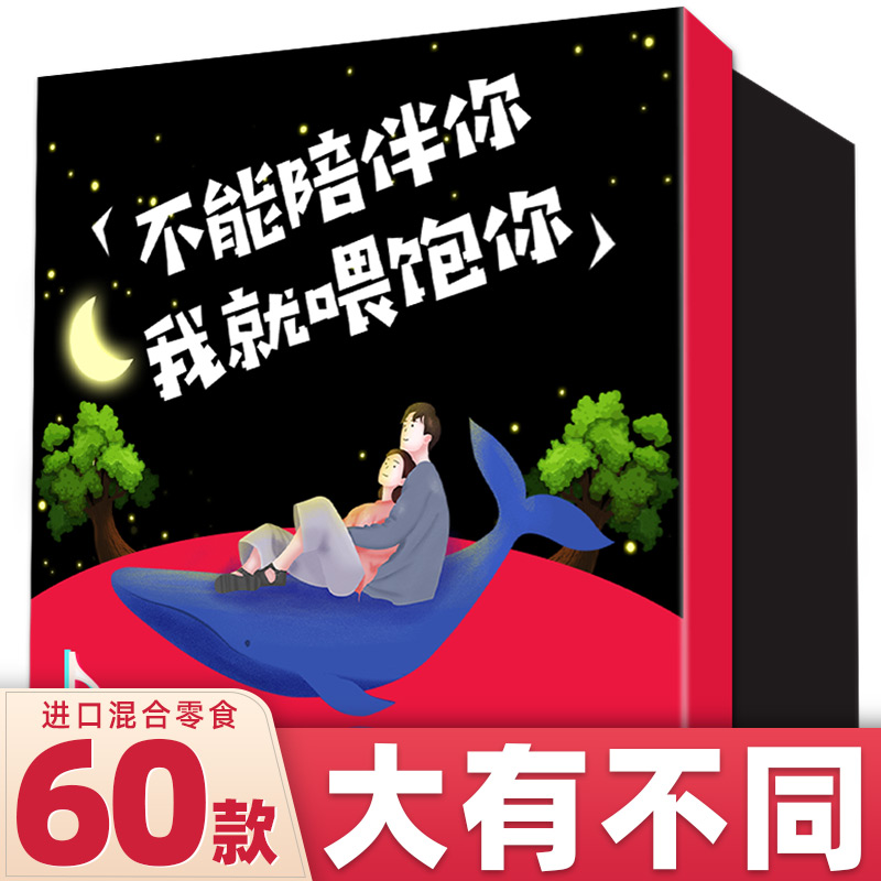 零食大礼包组合一整箱送女友儿童生日礼物猪饲料礼盒.
