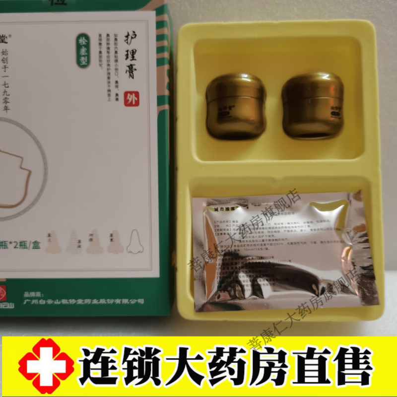 敬修堂鼻炎修复膏 敬修堂修复膏黄黑膏喷剂可搭养护膏鼻赛头鼻甲肥大鼻涕多修复鼻腔轻松呼吸舰店旗官方东京 1盒护理膏黄膏（新包装）