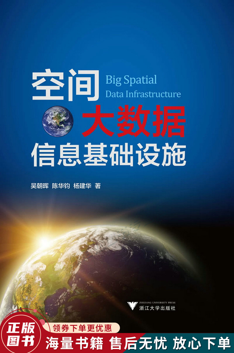 空间大数据信息基础设施