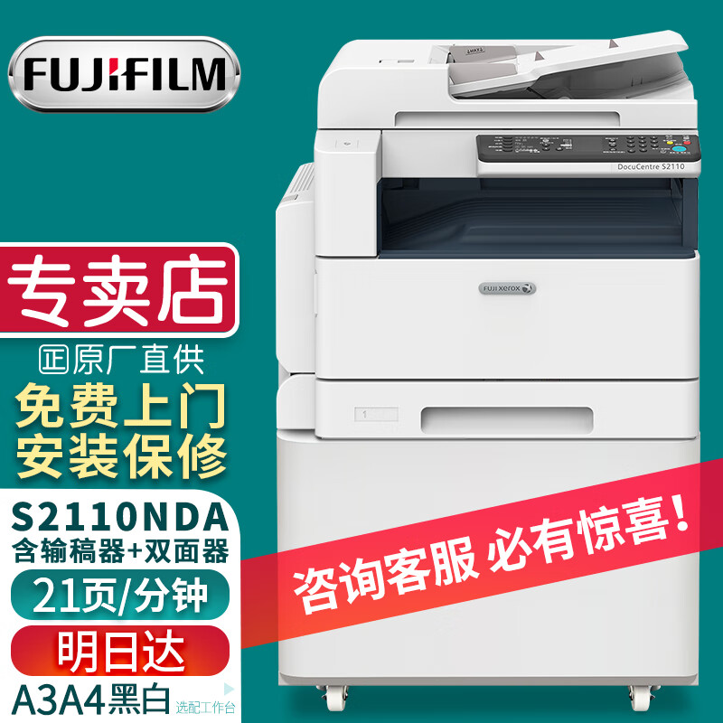 富士胶片(原富士施乐)s2110n施乐2110nda复印机a3a4激光打印机多功能一体机 S2110NDA(含双面器+输稿器)网络打印属于什么档次?