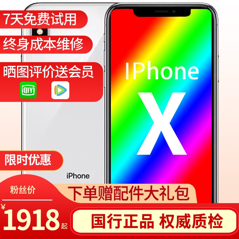 【二手9成新】苹果X二手手机 国行原装 全面屏 面容识别 iPhoneX全网通 4G 银色 【国行9成新-256G】赠快充套装