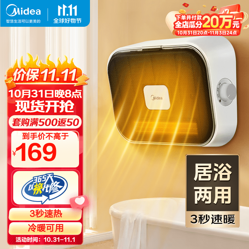 美的（Midea）暖风机浴室取暖器办公室电暖器气暖风机家用制热风机迷你小太阳电暖风防水 HFY20Y使用感如何?