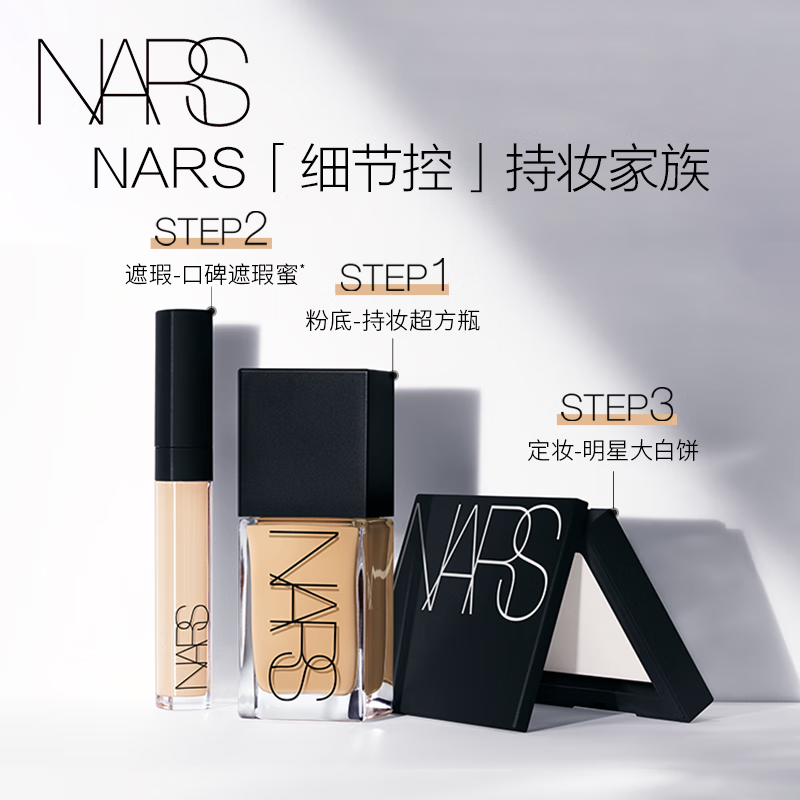 NARS定妆大白饼粉饼10g 细腻持妆 散粉蜜粉不飞粉 定妆修容不脱妆