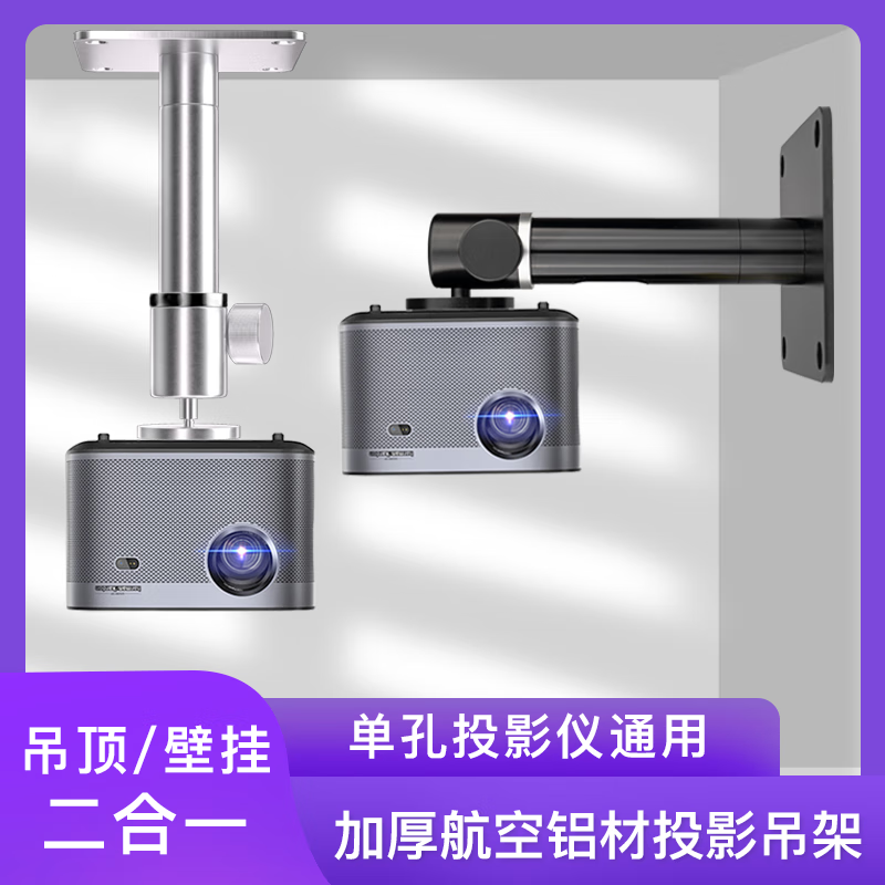 投影仪支架吊架壁挂极米坚果当贝微型单孔吊装家用伸缩旋转配件· 黑色120MM适合层高226米