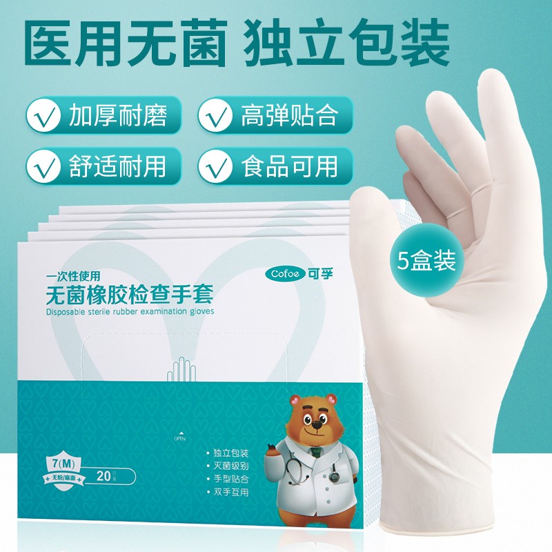 可孚一次性醫(yī)用無菌橡膠手套 醫(yī)療外科無菌手套醫(yī)生手術(shù)口腔檢查衛(wèi)生家用獨立包裝 無菌手套5盒裝（共100只） M