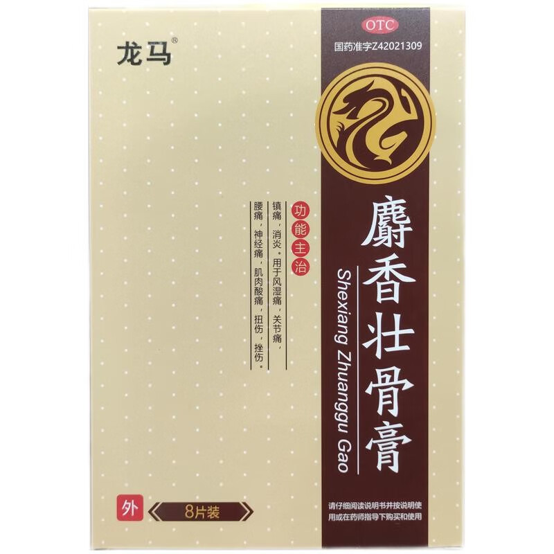 龙马  麝香壮骨膏(黄石燕舞)  8片 1盒装