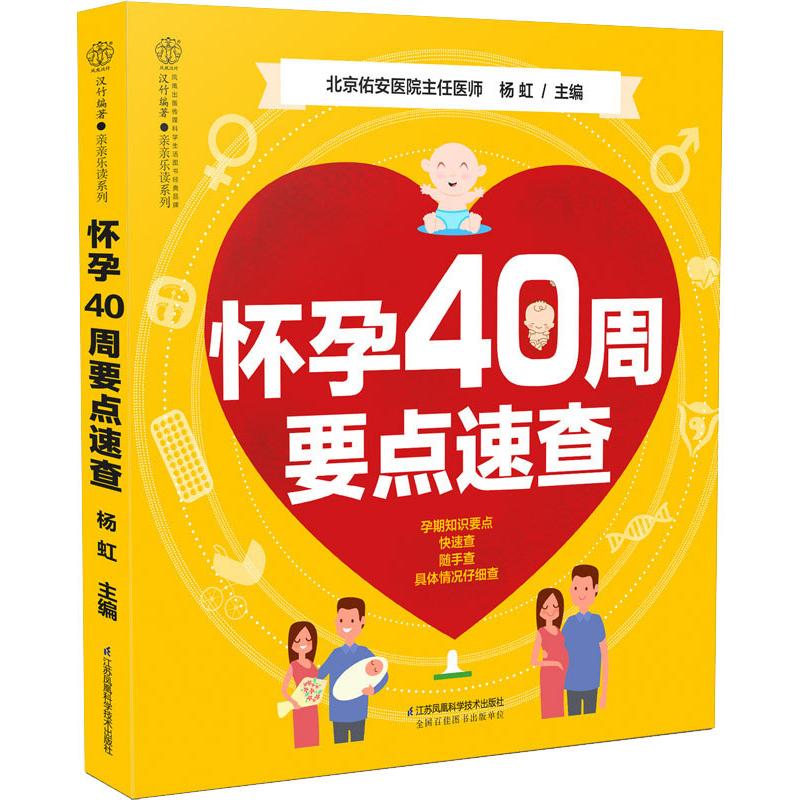 怀孕40周要点速查