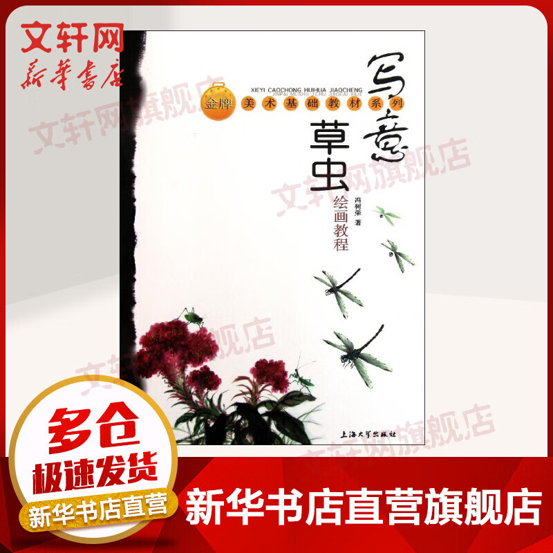 写意虫草绘画教程