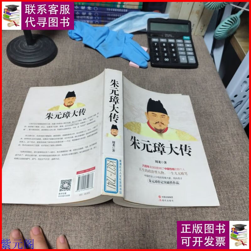 朱元璋大传 现代出版社二手9成新