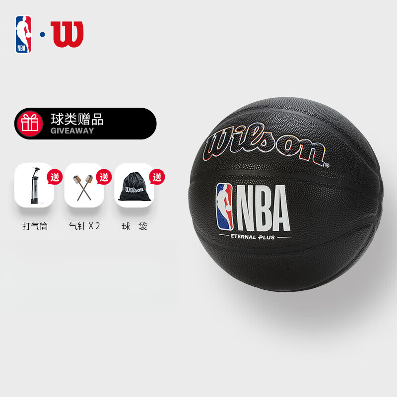 威尔胜（Wilson）篮球7号室内外比赛专用球黑色吸湿NBA ETERNAL PLUS WZ2017602CN7【吸湿款】 七号篮球(标准球)