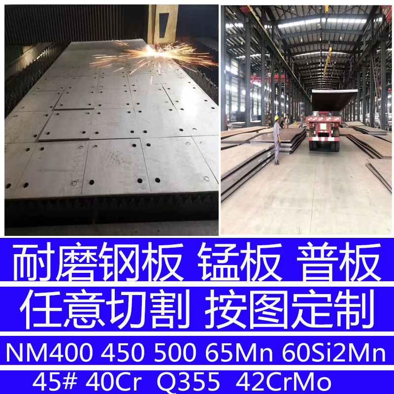 久聚和65mn锰钢板nm400nm450nm500耐磨钢板45#40crq355高猛钢板激光