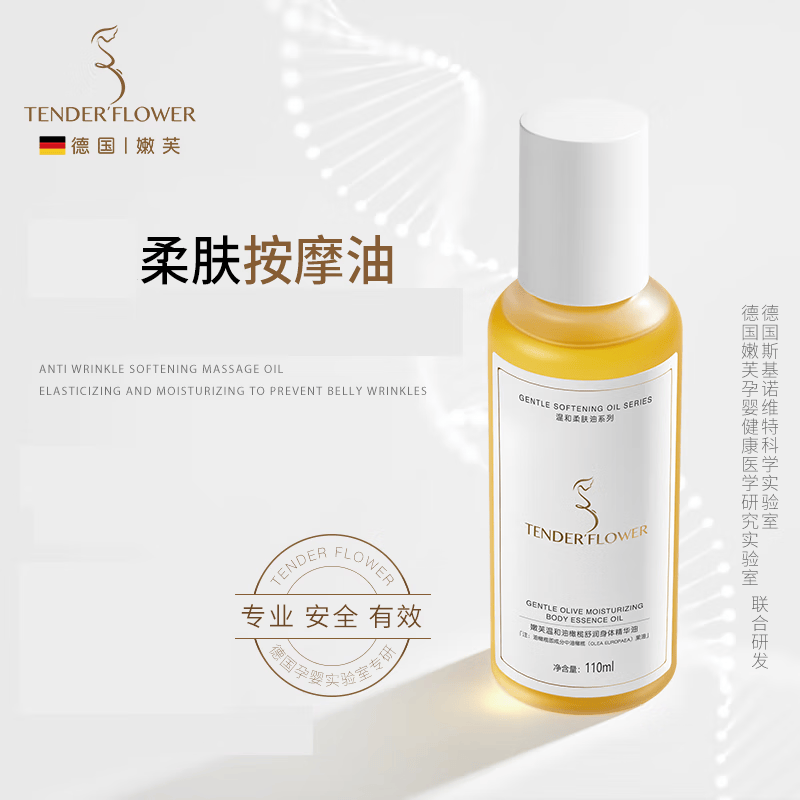嫩芙德国橄榄油准孕妇专用妊娠护理防护乳霜妊辰油 预防按摩油1瓶怎么看?