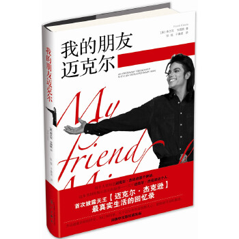 我的朋友迈克尔【正版图书】