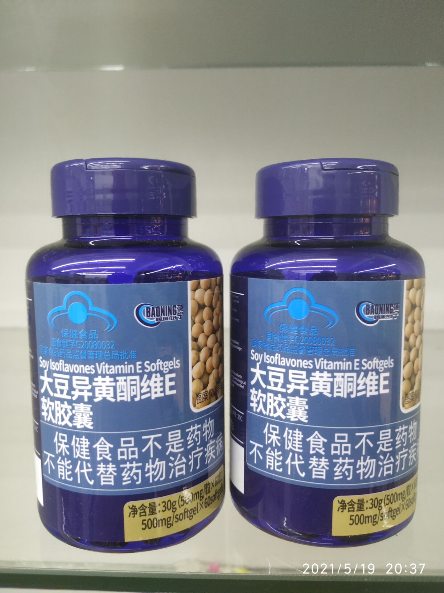(共2瓶)葆宁大豆异黄酮维e软胶囊 60粒