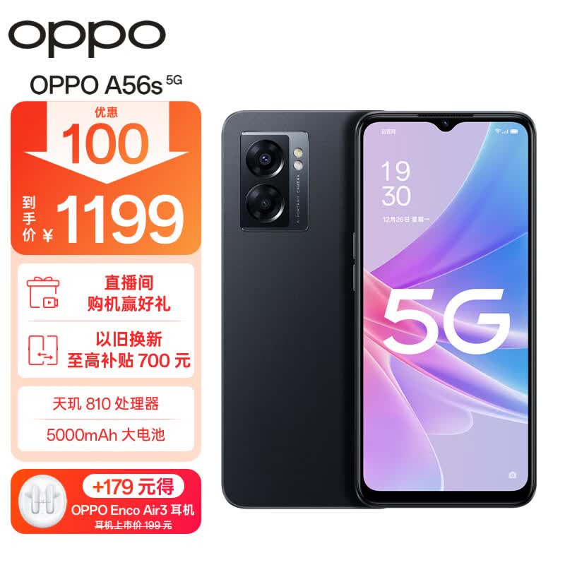 OPPO A56s 8GB+256GB 静夜黑  双模5G 天玑810 5000mAh大电池 200%的超级音量 5G手机怎么看?