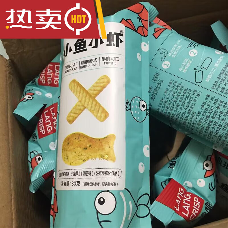 隽颜堂小鱼小虾零食大包30g膨化零食虾条小鱼果怀日零食 30g8整箱超值