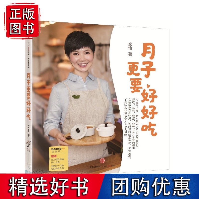 月子更要好好吃