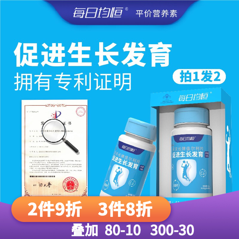 每日均恒钙片-价格稳定,骨骼健康从此不用愁