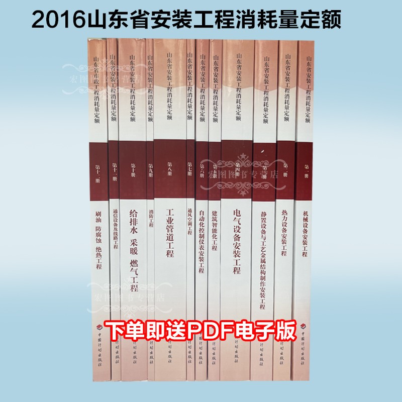 山东省住房和城乡建设厅 2016山东省安装工程消耗量定额 2016版消耗量定额