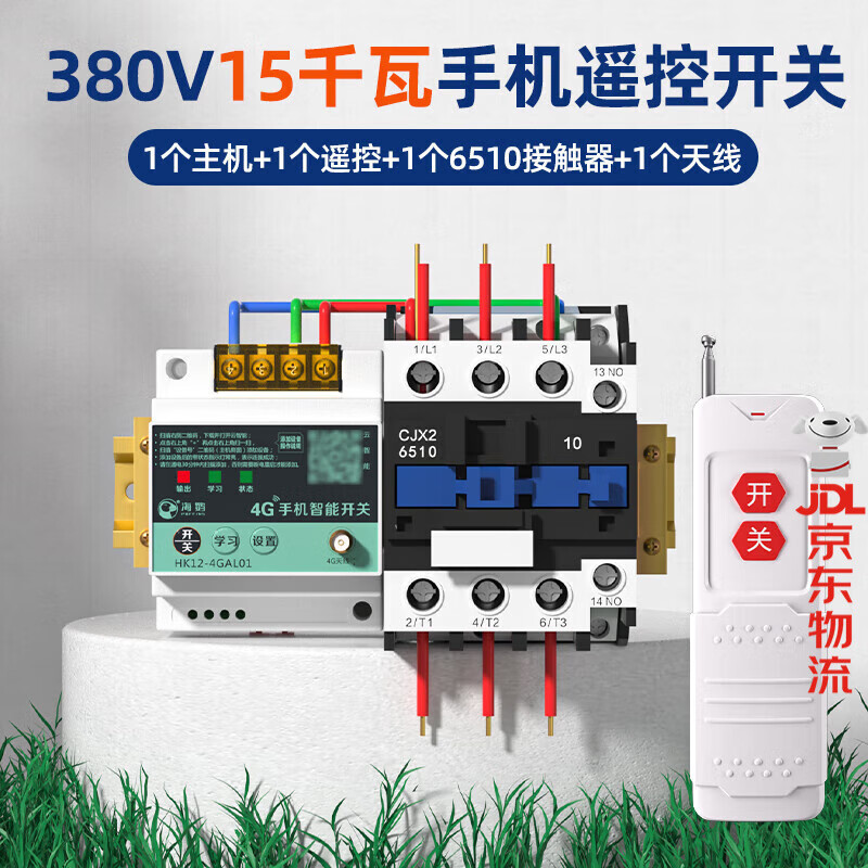 海控4G手机APP远程控制开关220V水泵电机无线遥控380V电源路灯遥控器 4G遥控380V丨15KW+遥控器