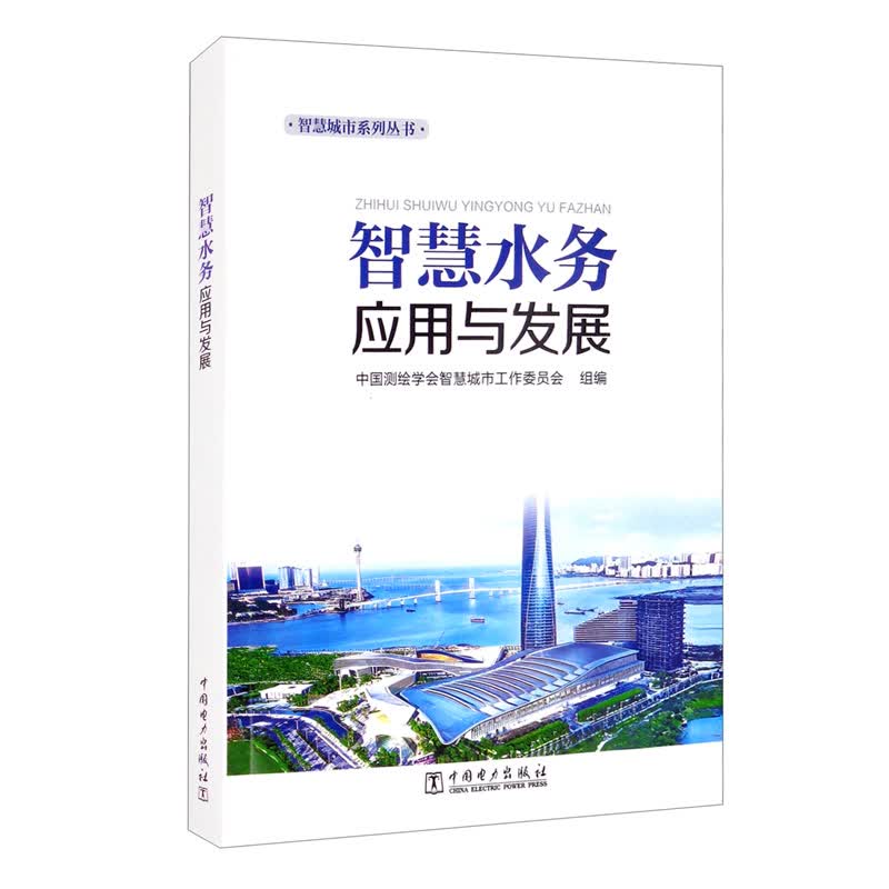 智慧水务应用与发展高性价比高么?