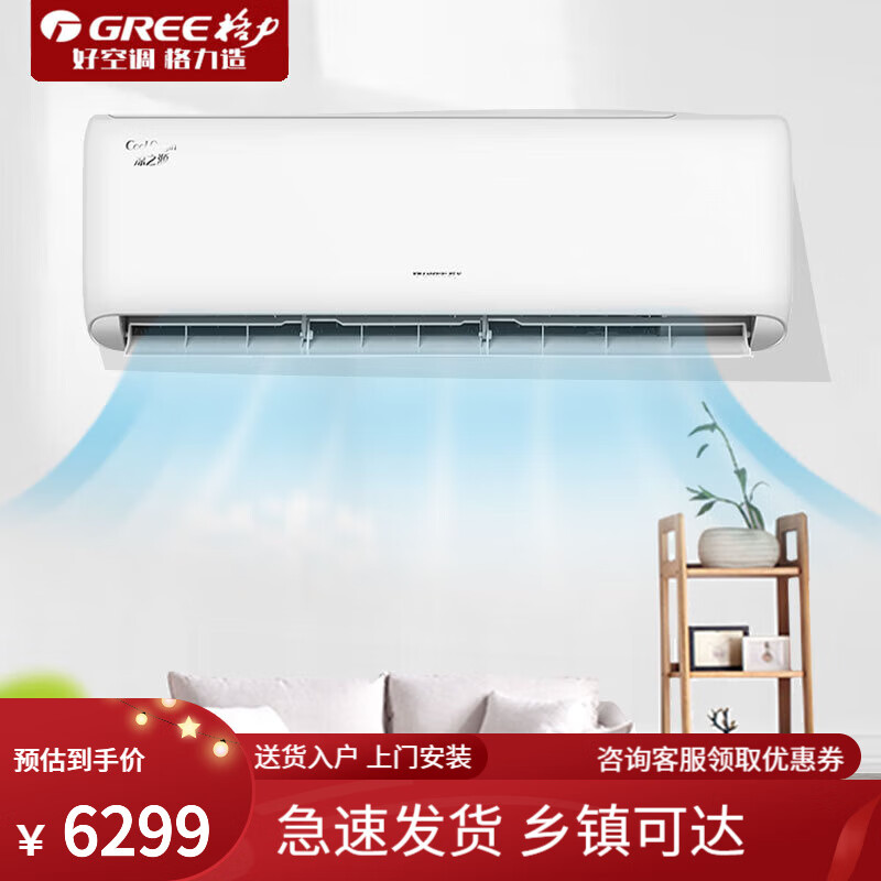 格力(gree)空调 u雅/凉之源/清巧风 2/3匹挂机新一级能效变频冷暖家用