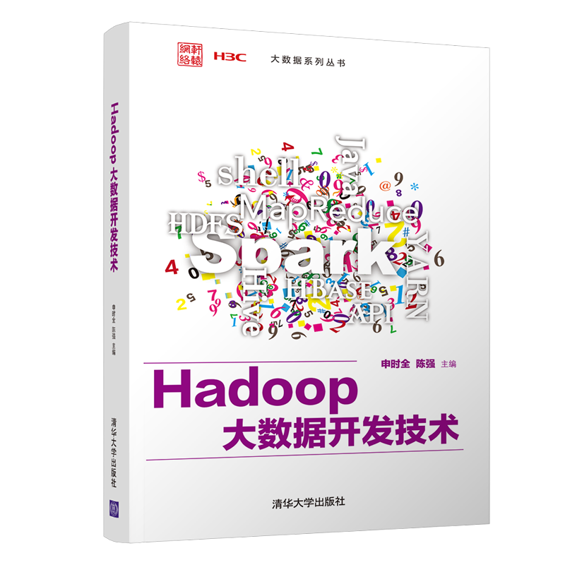 Hadoop大数据开发技术（大数据系列丛书）